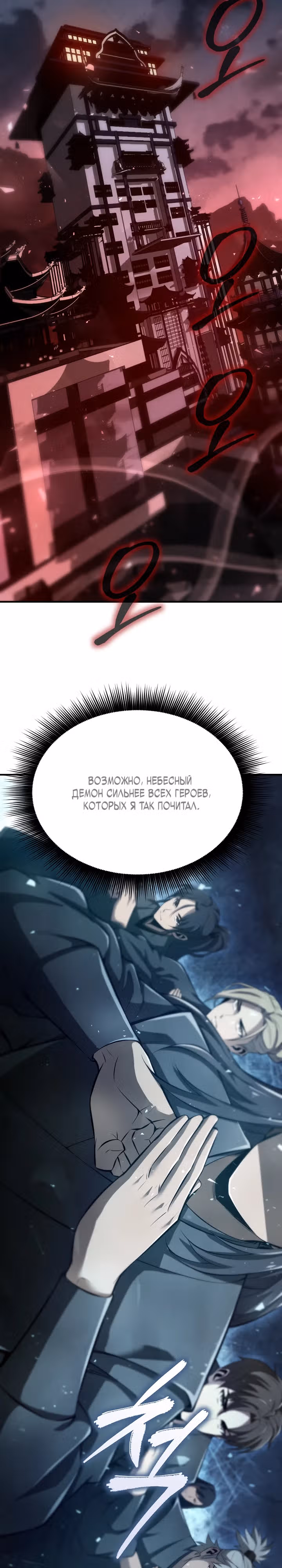 Я поглотил Небесного Демона — Том 1 · Глава 3, страница 27