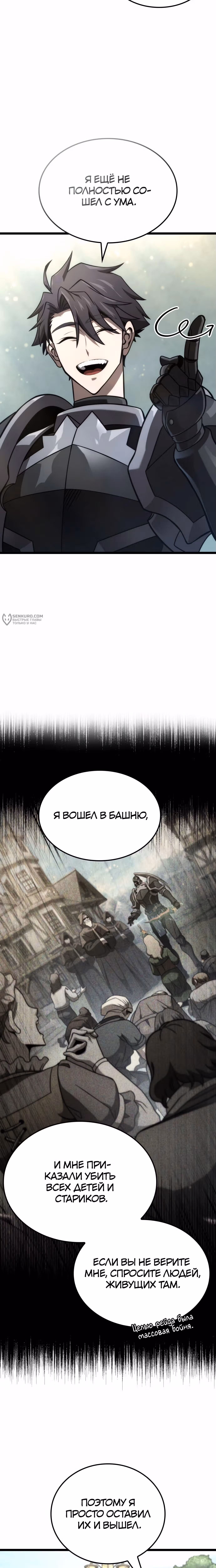 Безумно талантливый игрок — Том 1 · Глава 49, страница 15