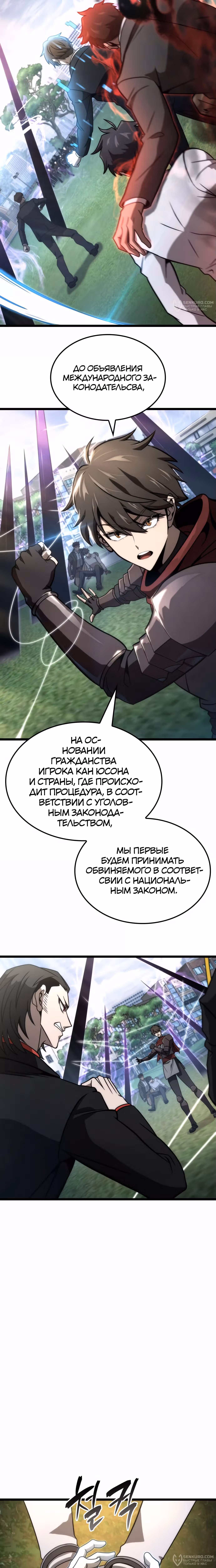 Безумно талантливый игрок — Том 1 · Глава 49, страница 24