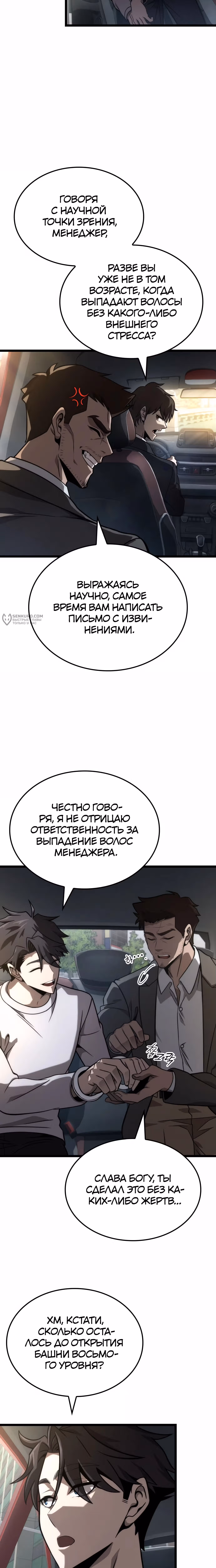 Безумно талантливый игрок — Том 1 · Глава 49, страница 27
