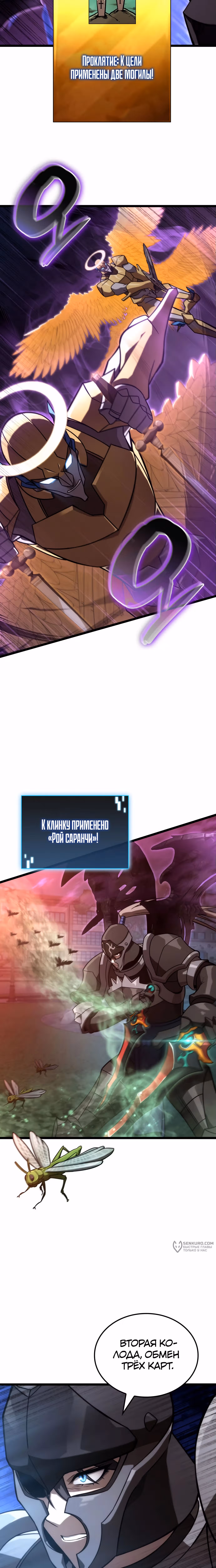 Безумно талантливый игрок — Том 1 · Глава 49, страница 5