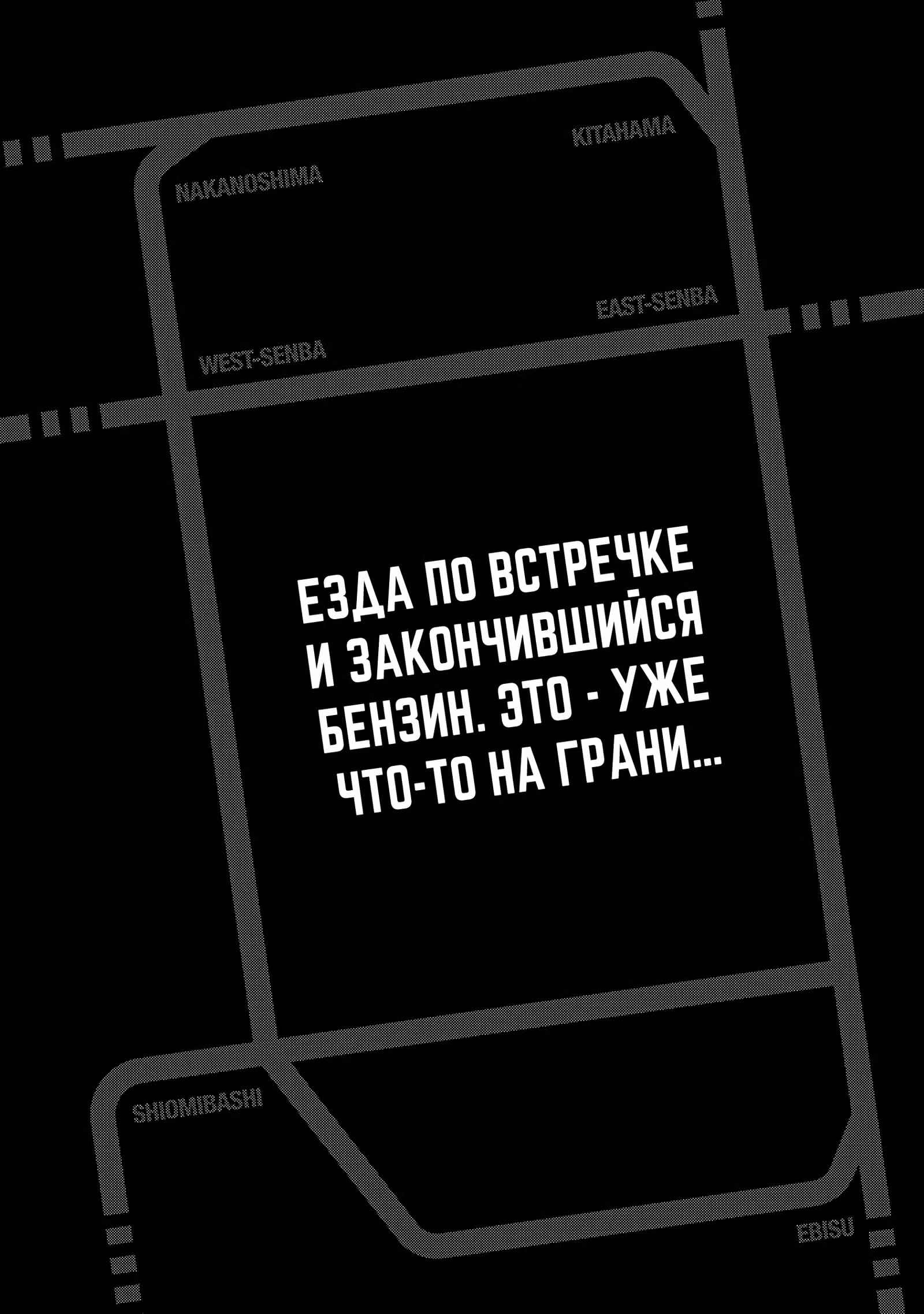 Клан Osaka MAD — Том 2 · Глава 6, страница 4