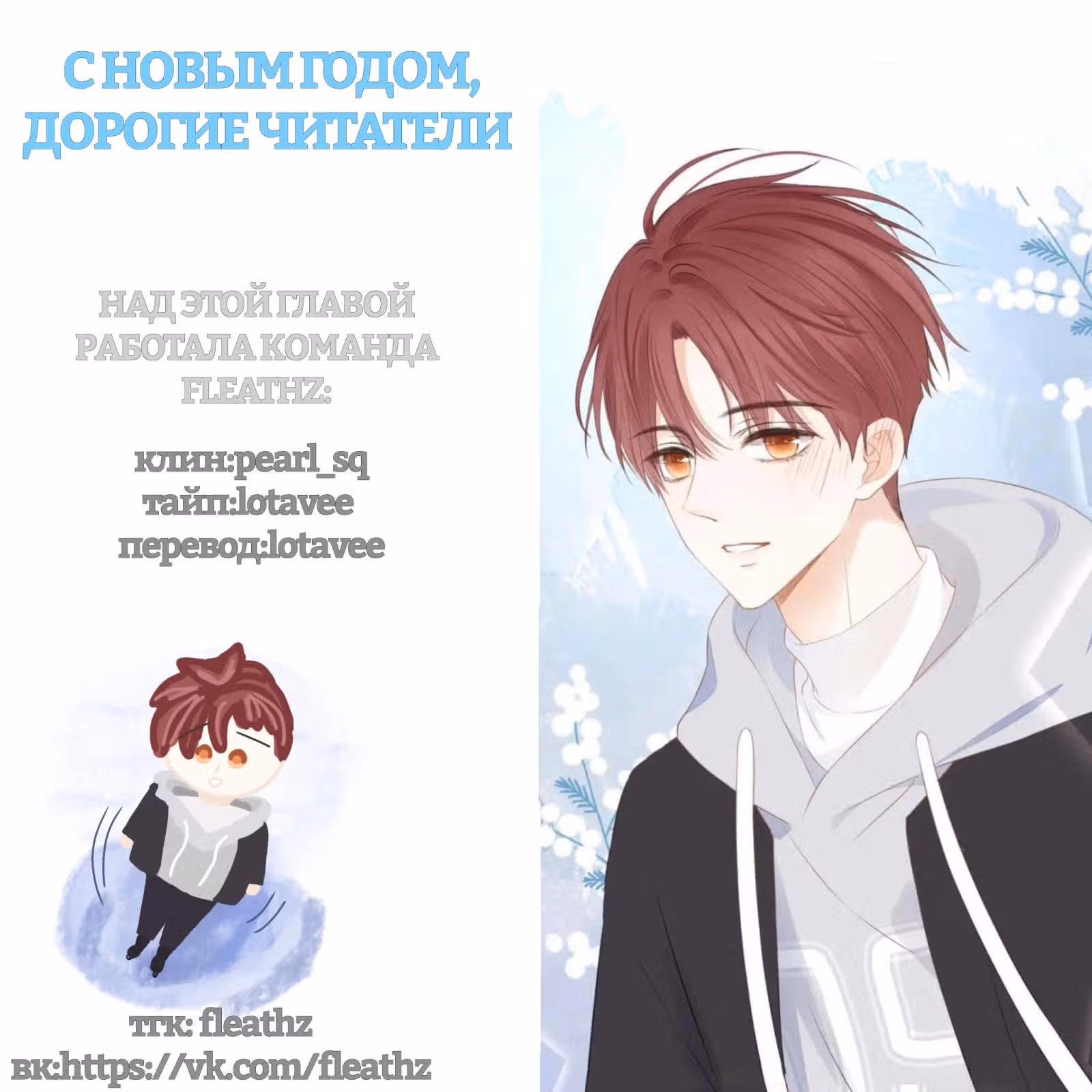 Тайная любовь: Мандарин слаще на юге — Том 1 · Глава 16, страница 1