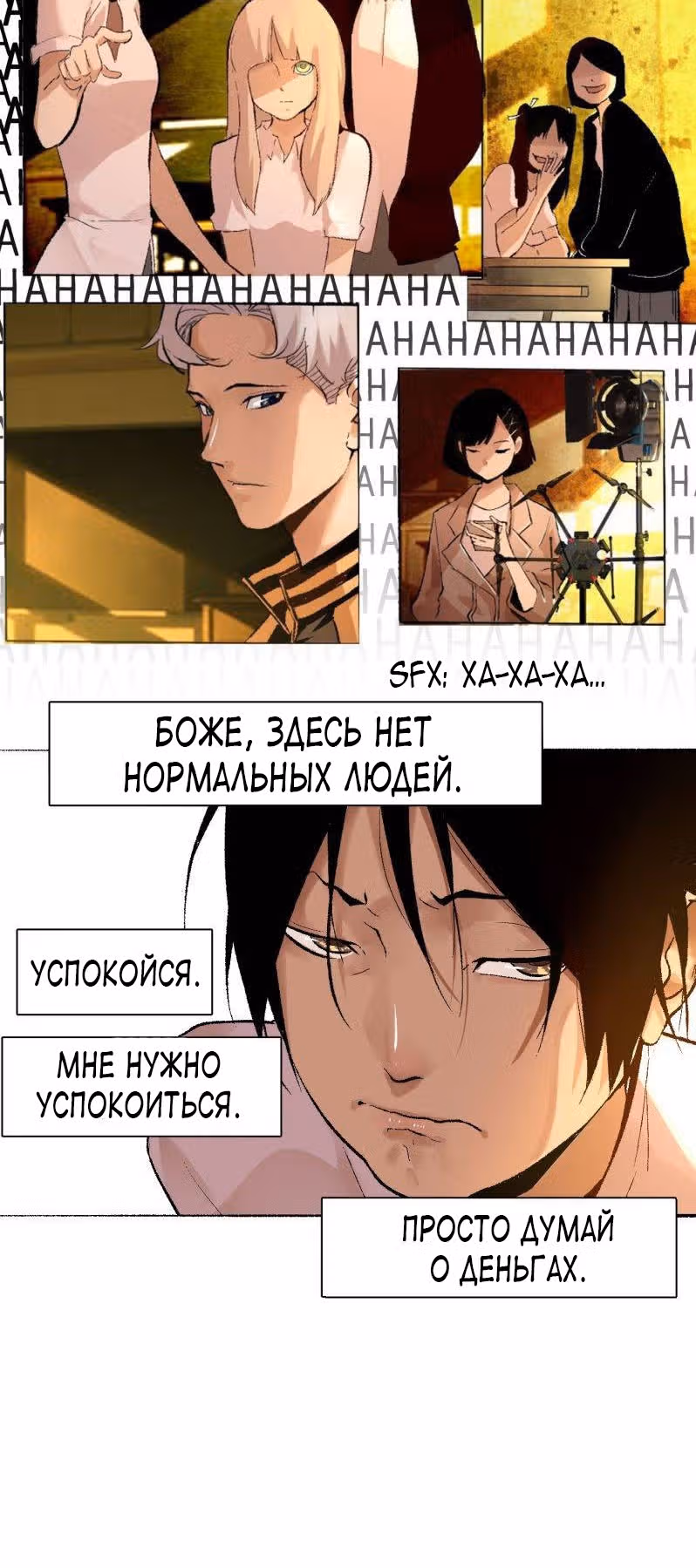Детективный ВЛОГ — Том 1 · Глава 2, страница 29