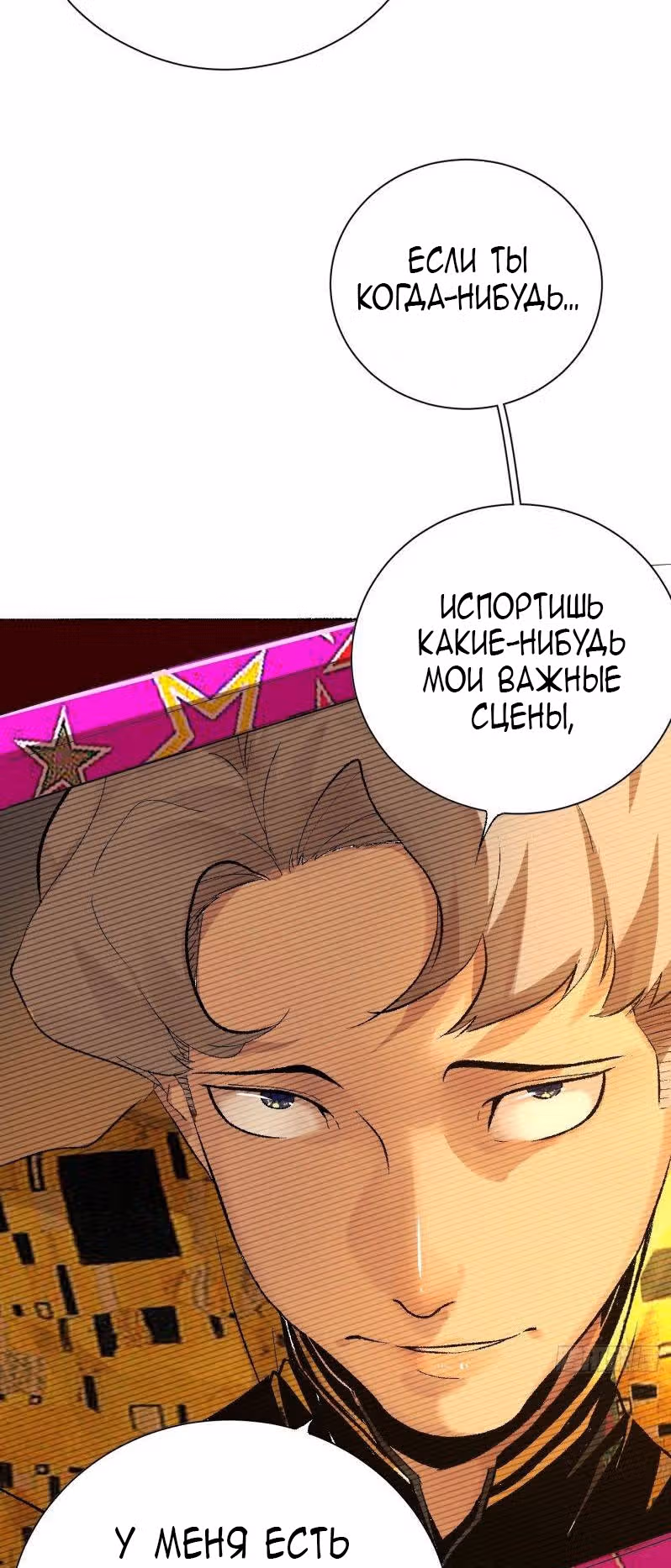 Детективный ВЛОГ — Том 1 · Глава 2, страница 38
