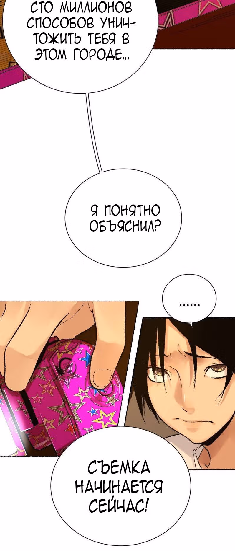 Детективный ВЛОГ — Том 1 · Глава 2, страница 39
