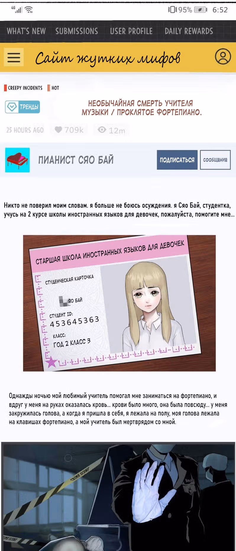 Детективный ВЛОГ — Том 1 · Глава 2, страница 6