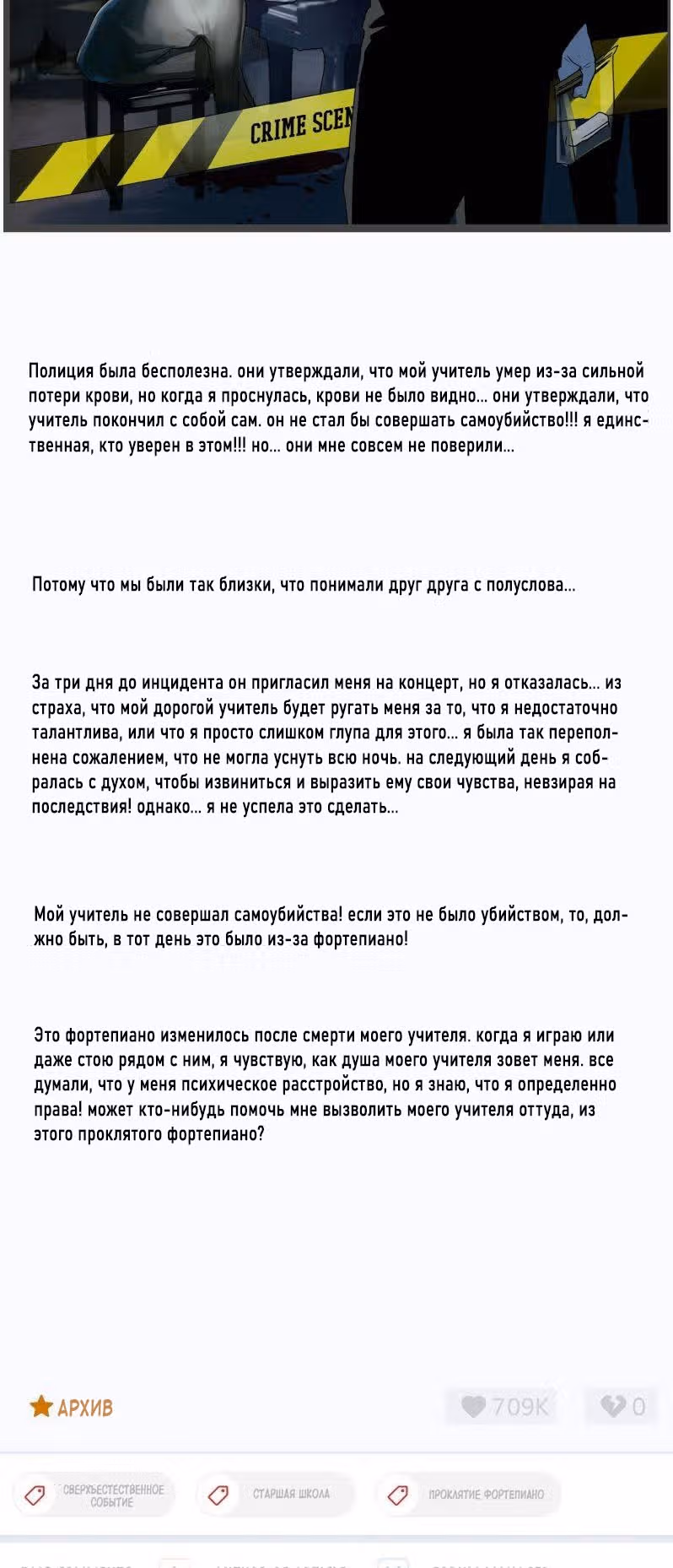 Детективный ВЛОГ — Том 1 · Глава 2, страница 7