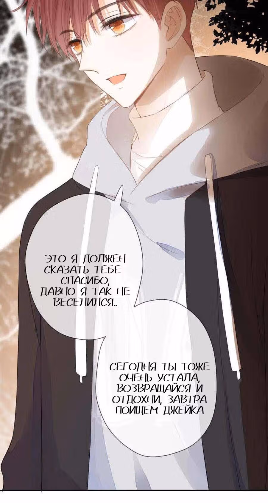 Тайная любовь: Мандарин слаще на юге — Том 1 · Глава 17, страница 14