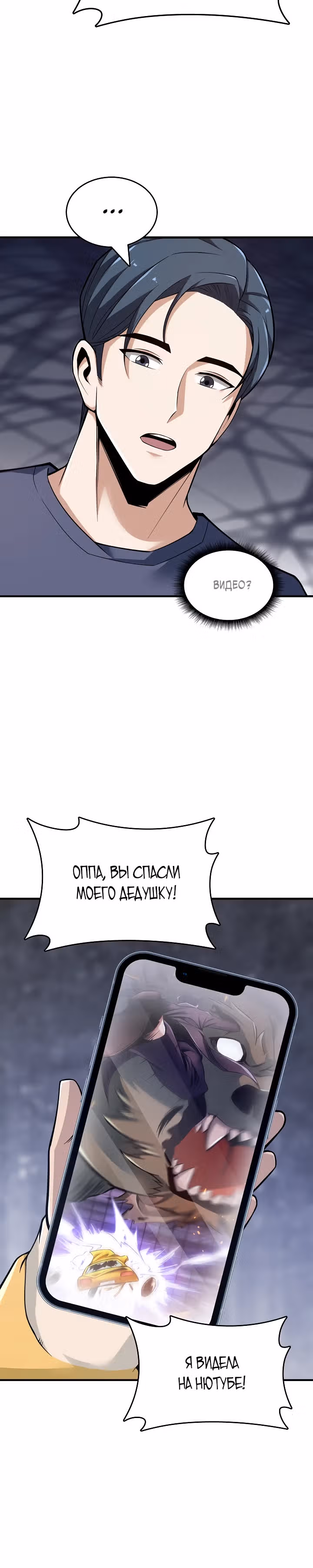 Я поглотил Небесного Демона — Том 1 · Глава 4, страница 5