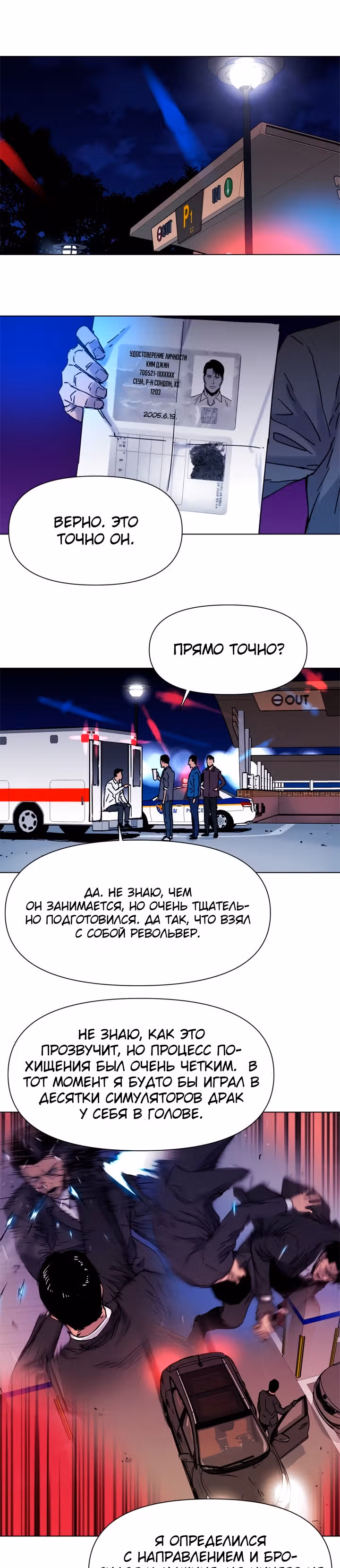 Клинер К — Том 1 · Глава 44, страница 10