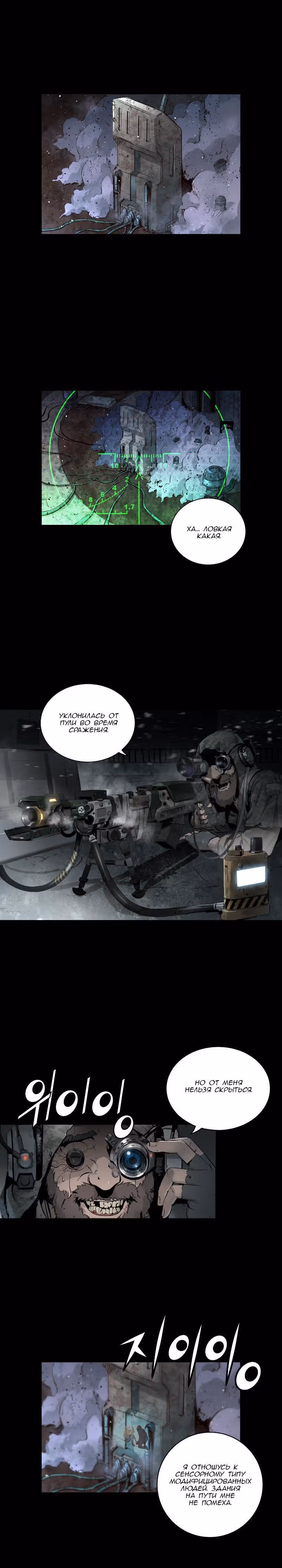Невероятное трио — Том 2 · Глава 54, страница 11