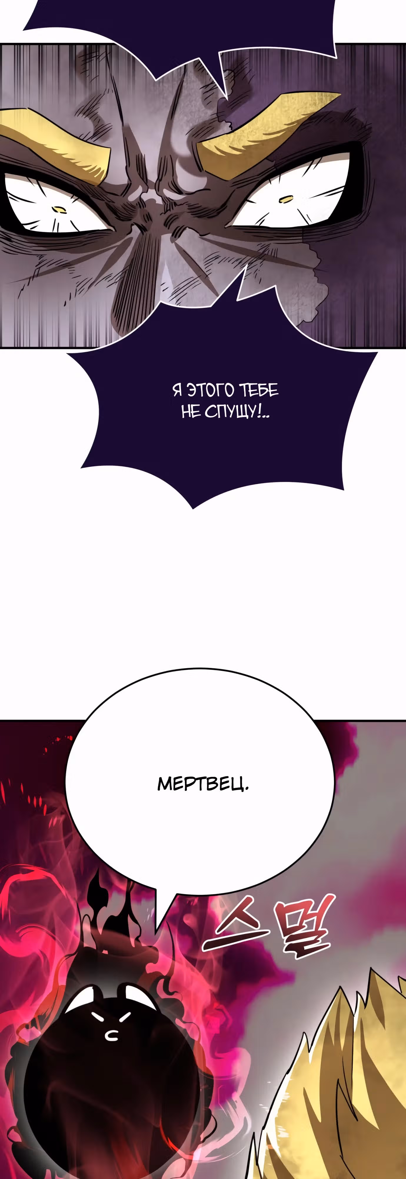 Путь перерождения Короля подземного мира — Том 1 · Глава 18, страница 60