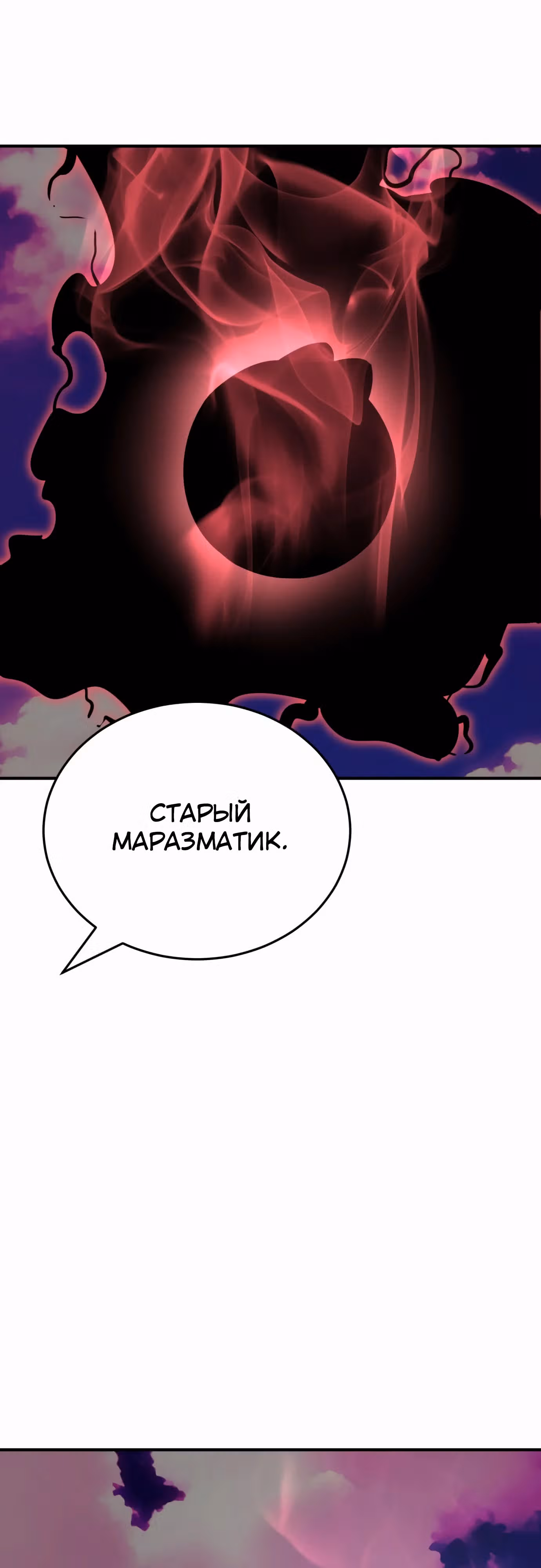Путь перерождения Короля подземного мира — Том 1 · Глава 18, страница 63
