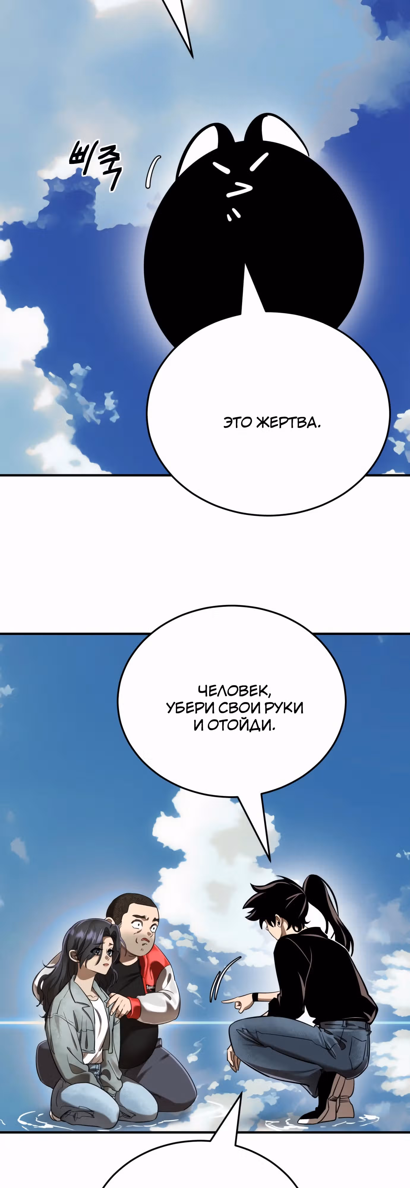 Путь перерождения Короля подземного мира — Том 1 · Глава 18, страница 66