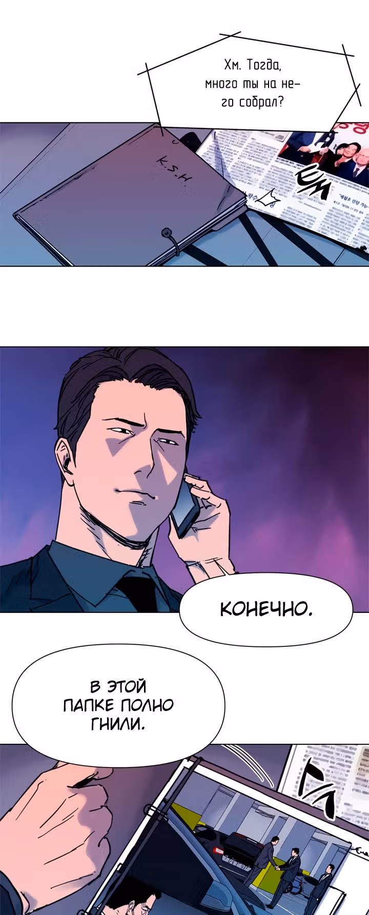 Клинер К — Том 1 · Глава 45, страница 18