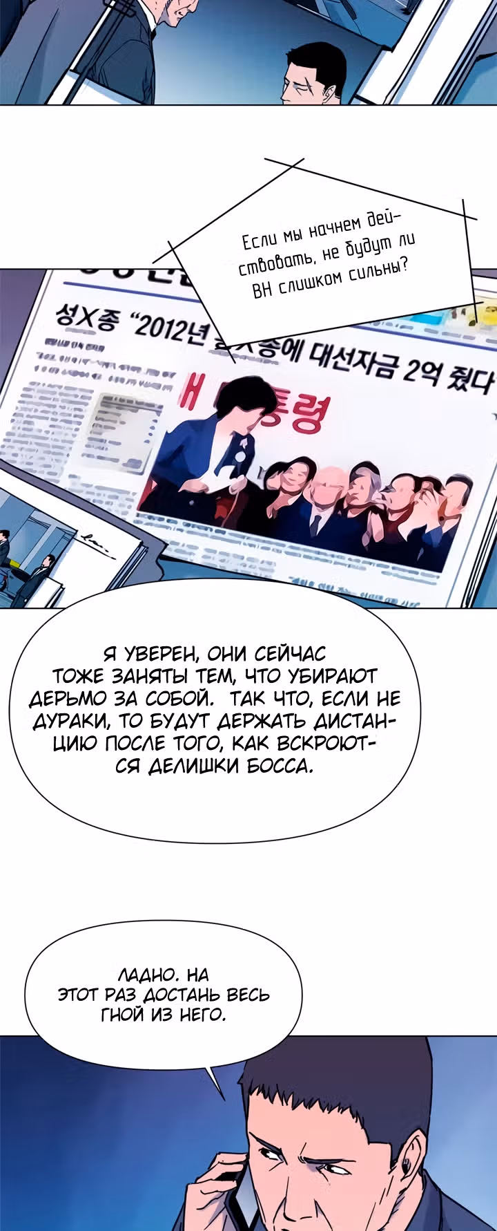 Клинер К — Том 1 · Глава 45, страница 19