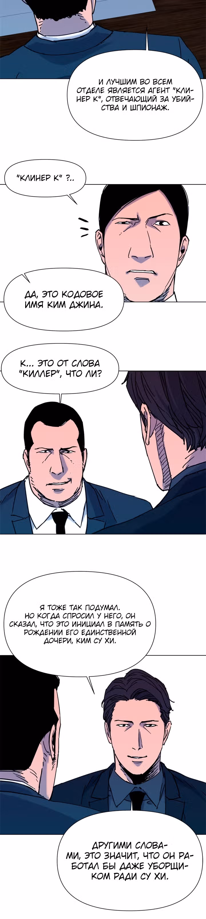 Клинер К — Том 1 · Глава 45, страница 6
