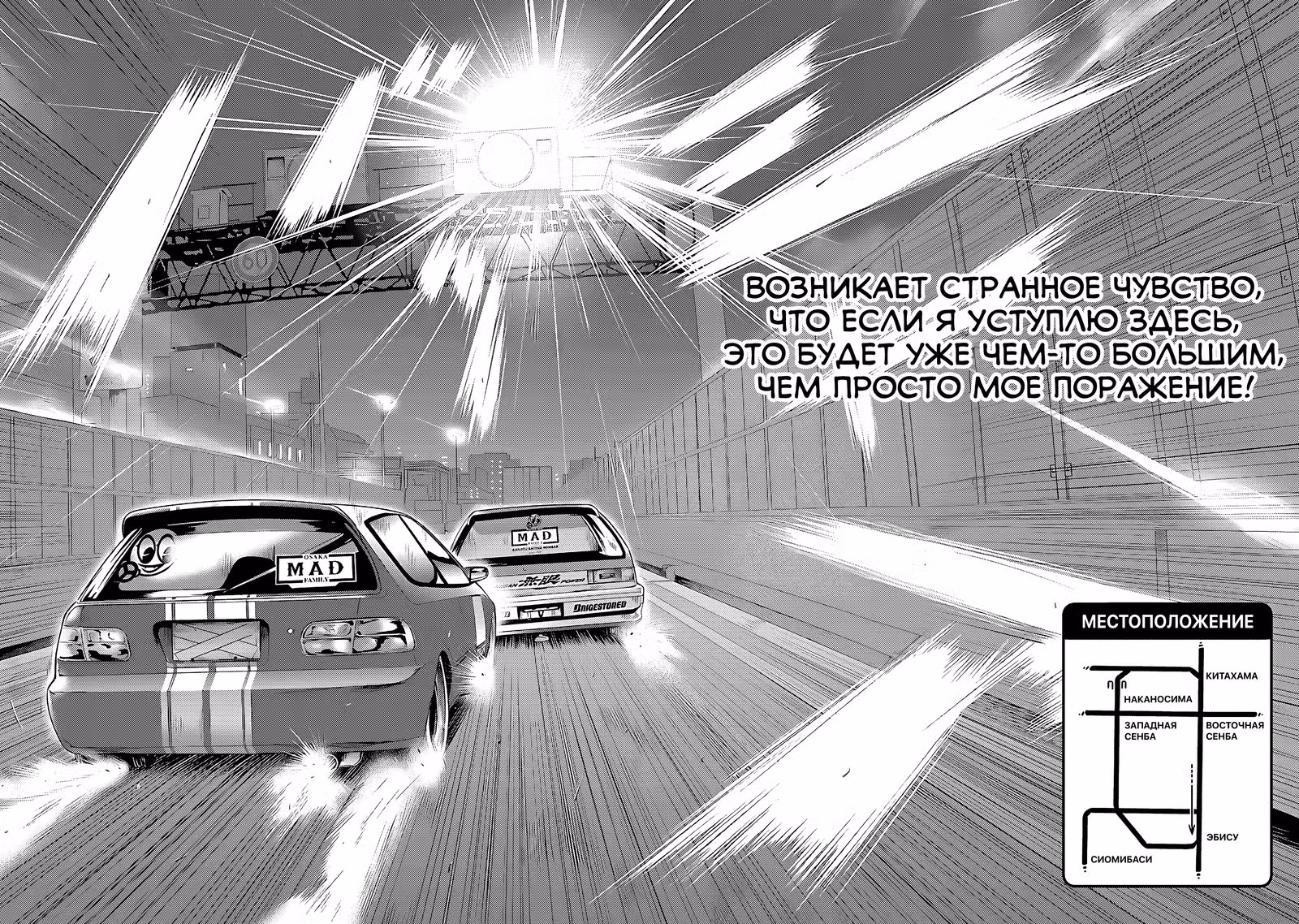Клан Osaka MAD — Том 2 · Глава 7, страница 2