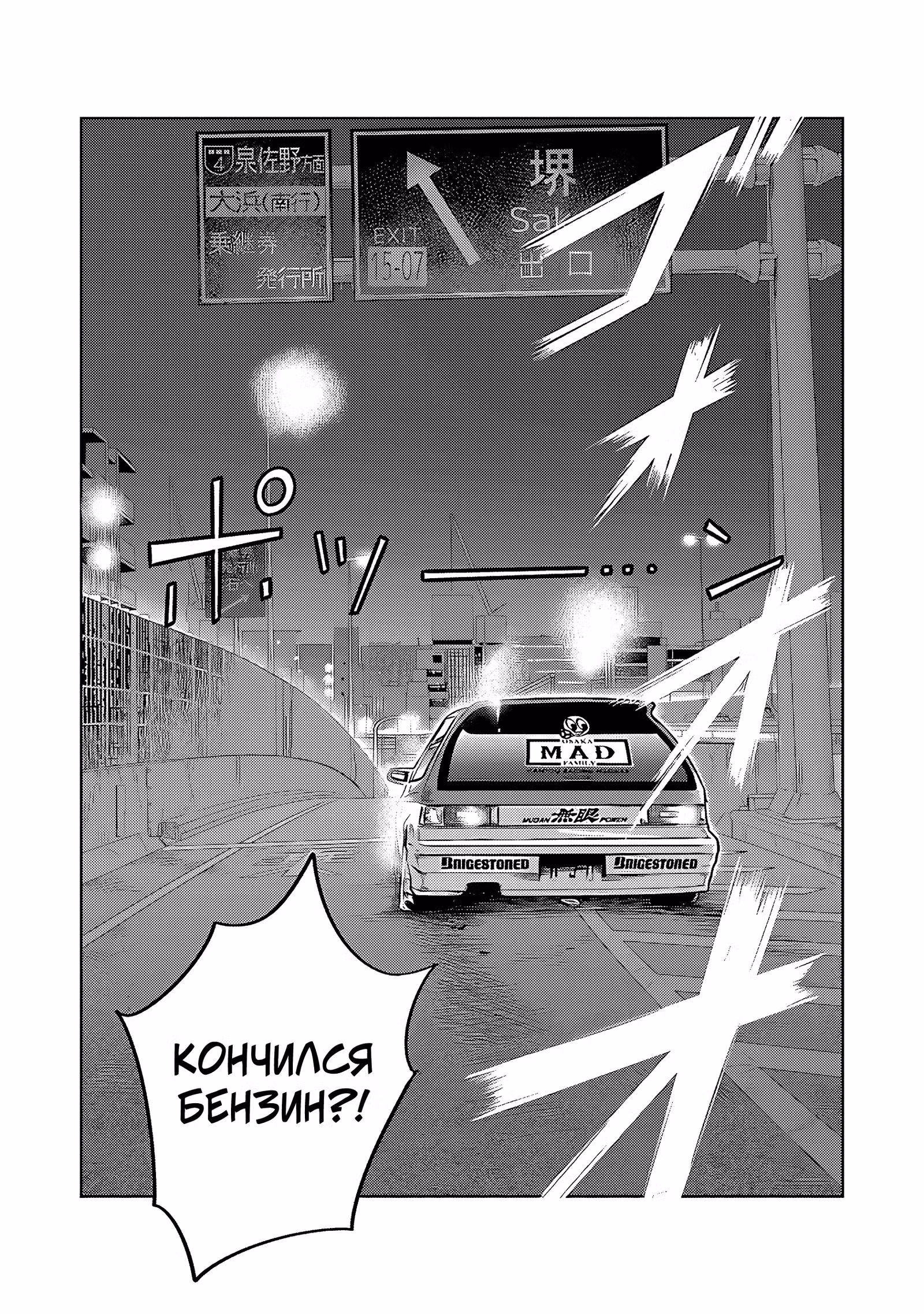 Клан Osaka MAD — Том 2 · Глава 7, страница 31