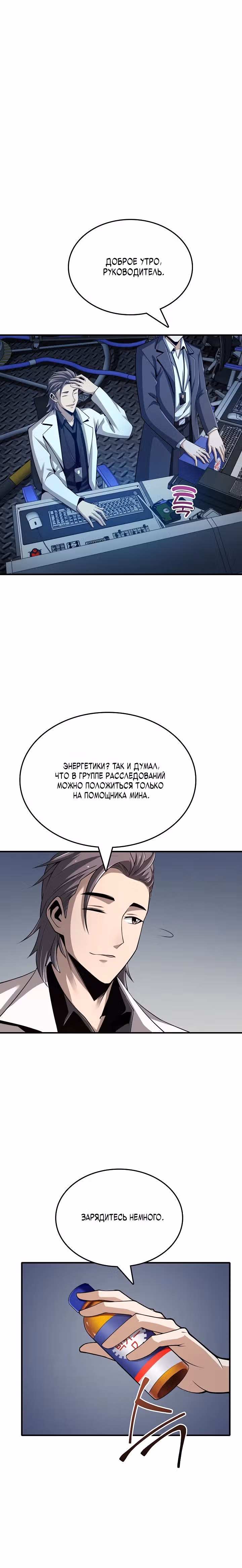 Я поглотил Небесного Демона — Том 1 · Глава 5, страница 25