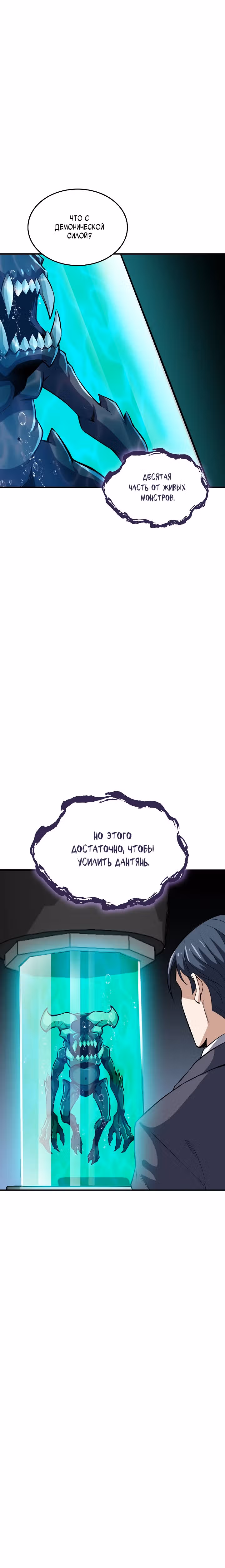 Я поглотил Небесного Демона — Том 1 · Глава 5, страница 29