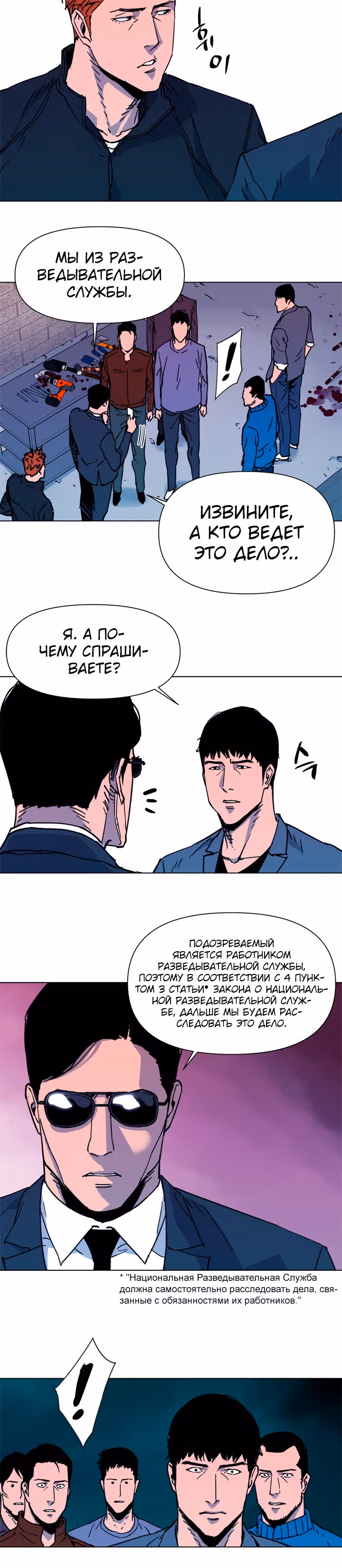 Клинер К — Том 1 · Глава 48, страница 6