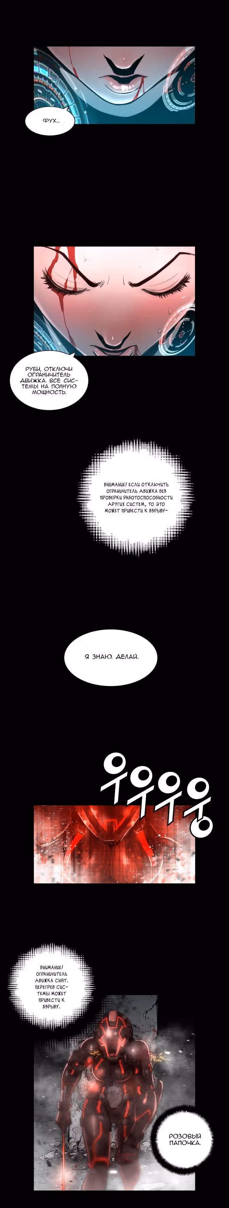 Невероятное трио — Том 2 · Глава 57, страница 16