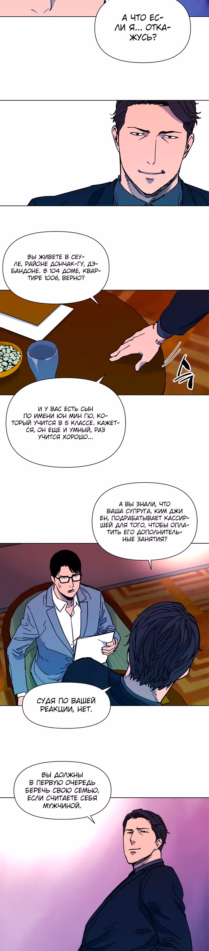 Клинер К — Том 1 · Глава 51, страница 4
