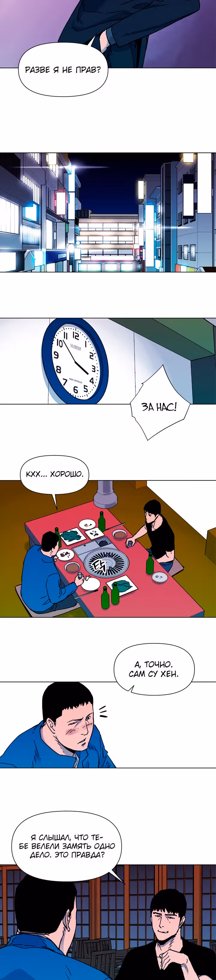Клинер К — Том 1 · Глава 51, страница 5