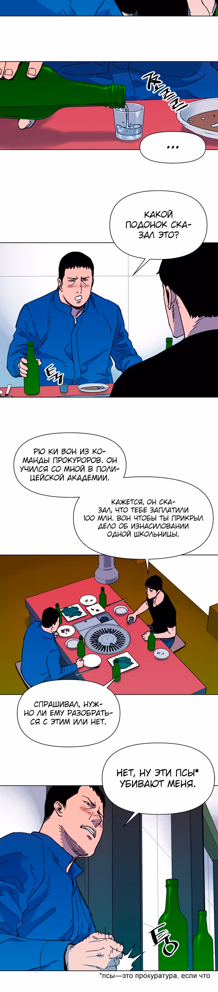Клинер К — Том 1 · Глава 51, страница 6
