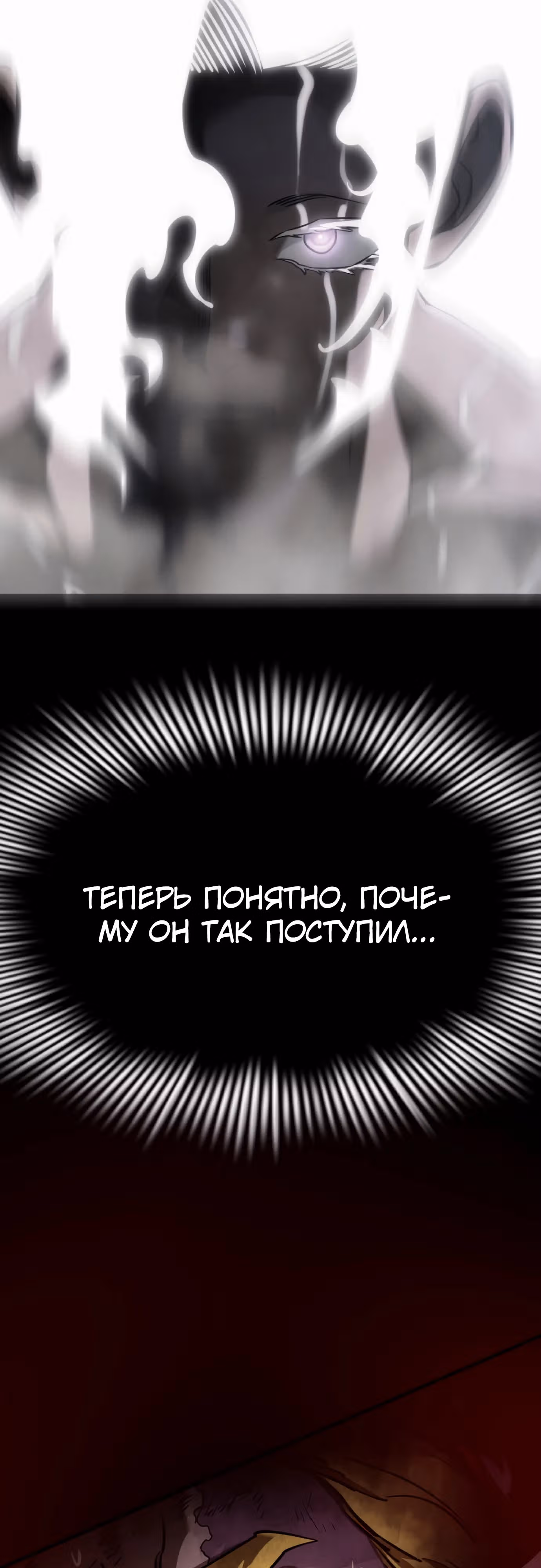Путь перерождения Короля подземного мира — Том 1 · Глава 19, страница 63