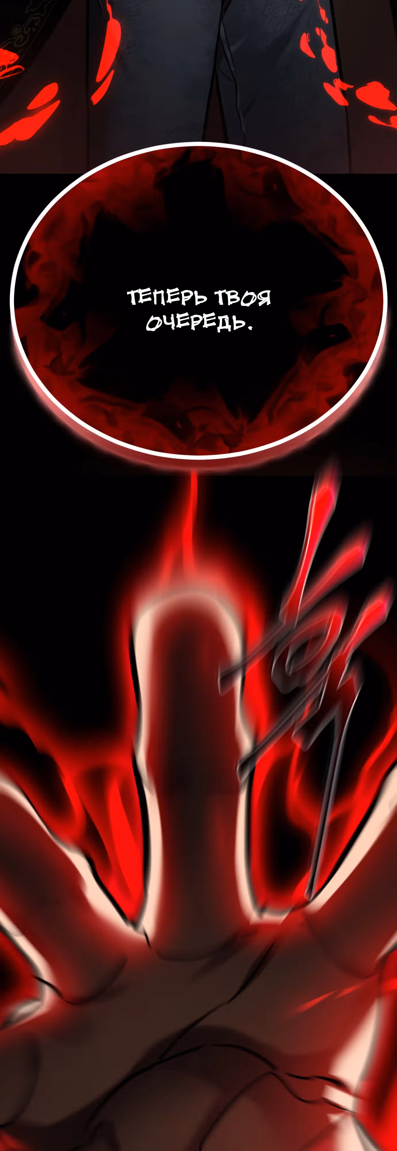 Путь перерождения Короля подземного мира — Том 1 · Глава 19, страница 82