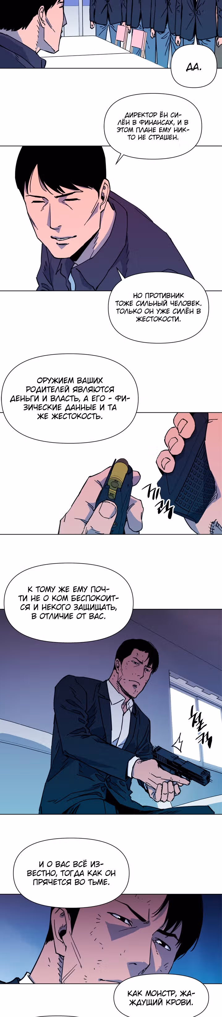Клинер К — Том 1 · Глава 52, страница 5