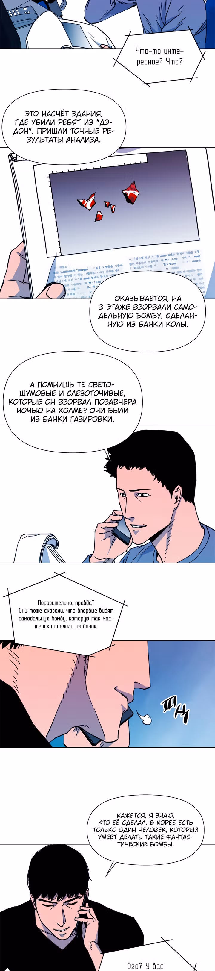 Клинер К — Том 1 · Глава 52, страница 9