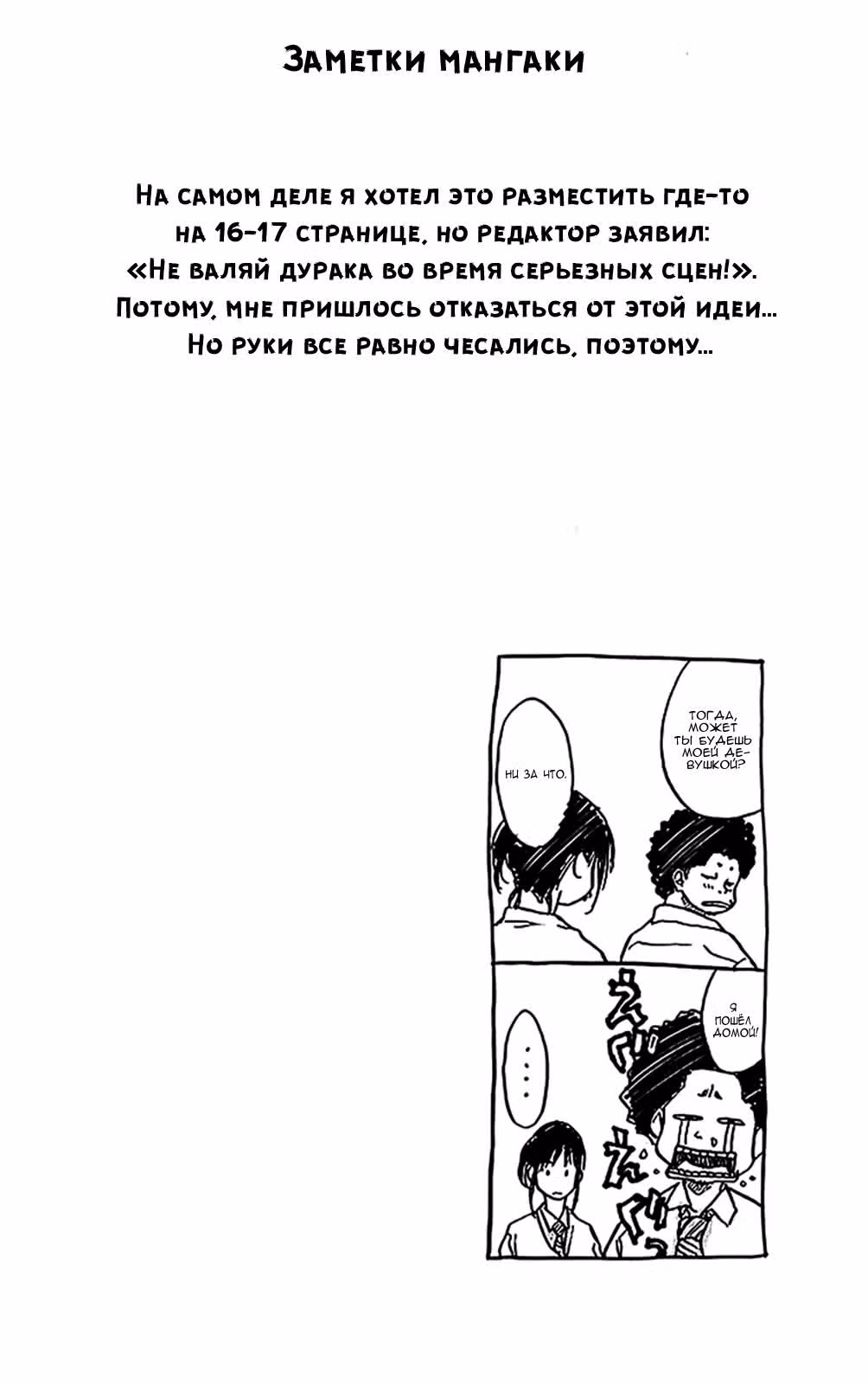 Команда Мечты — Том 3 · Глава 15, страница 20