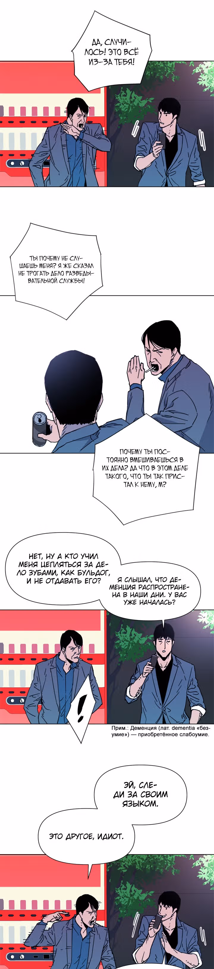 Клинер К — Том 1 · Глава 55, страница 11