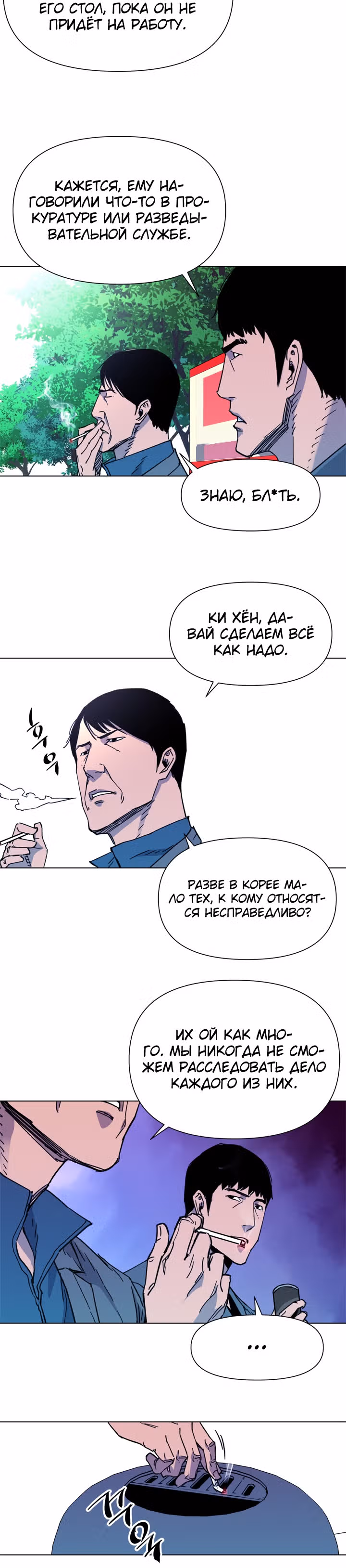 Клинер К — Том 1 · Глава 55, страница 13