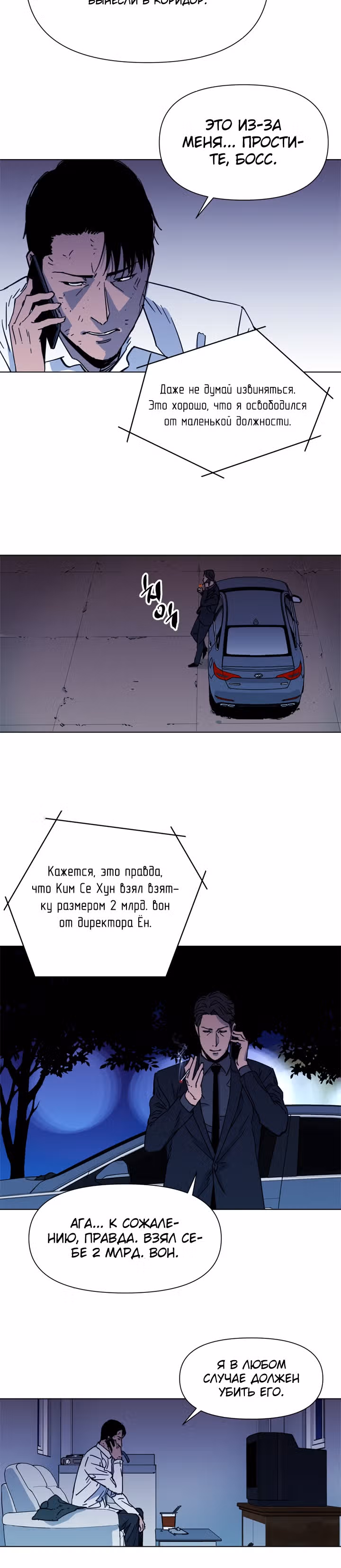 Клинер К — Том 1 · Глава 55, страница 3
