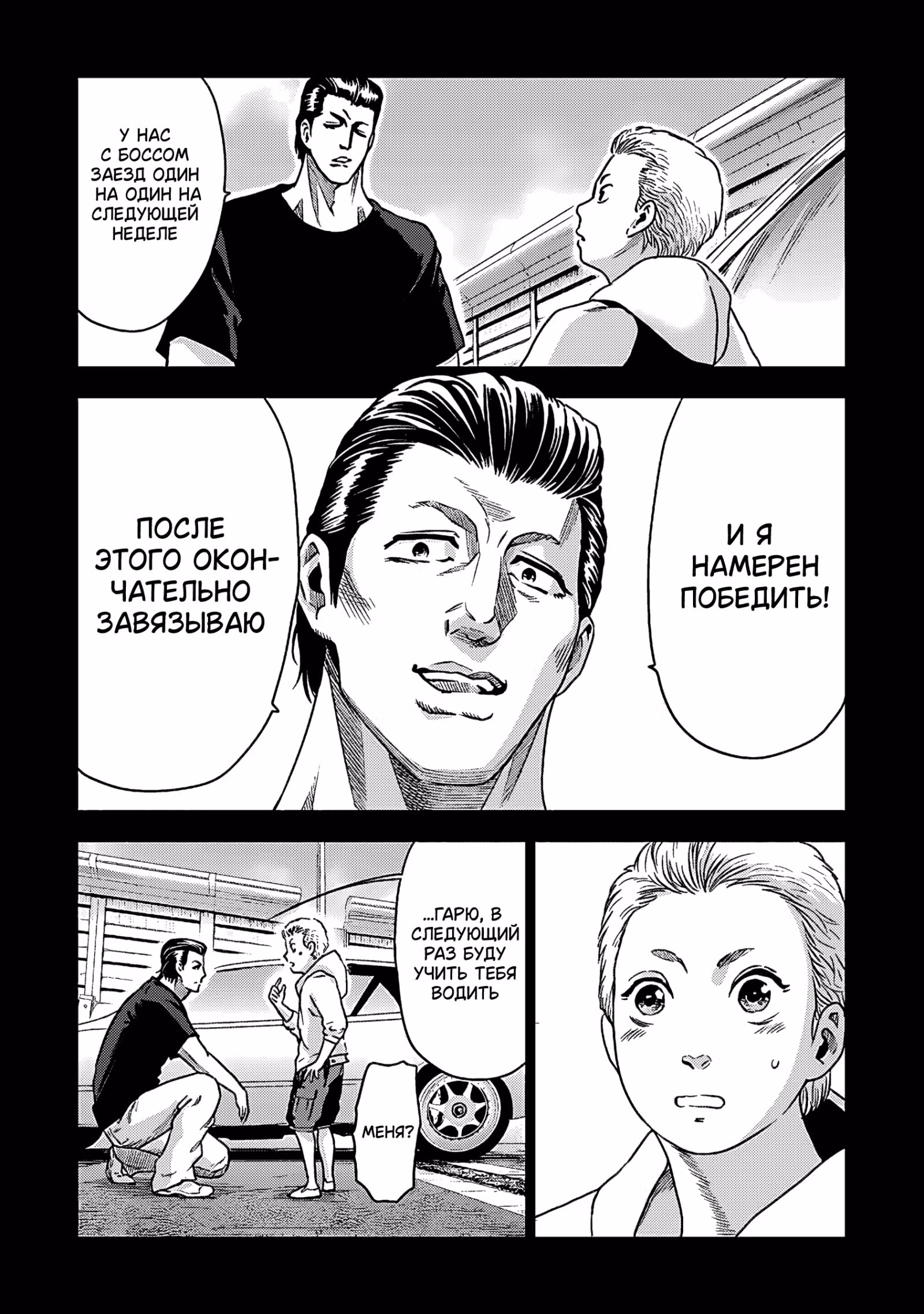 Клан Osaka MAD — Том 2 · Глава 10, страница 23