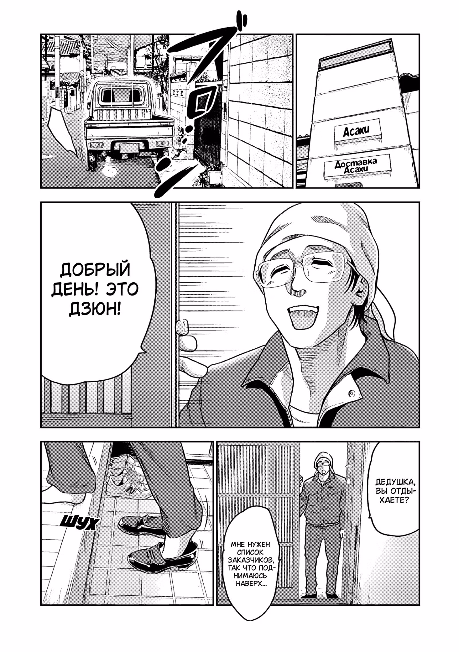 Клан Osaka MAD — Том 2 · Глава 10, страница 10