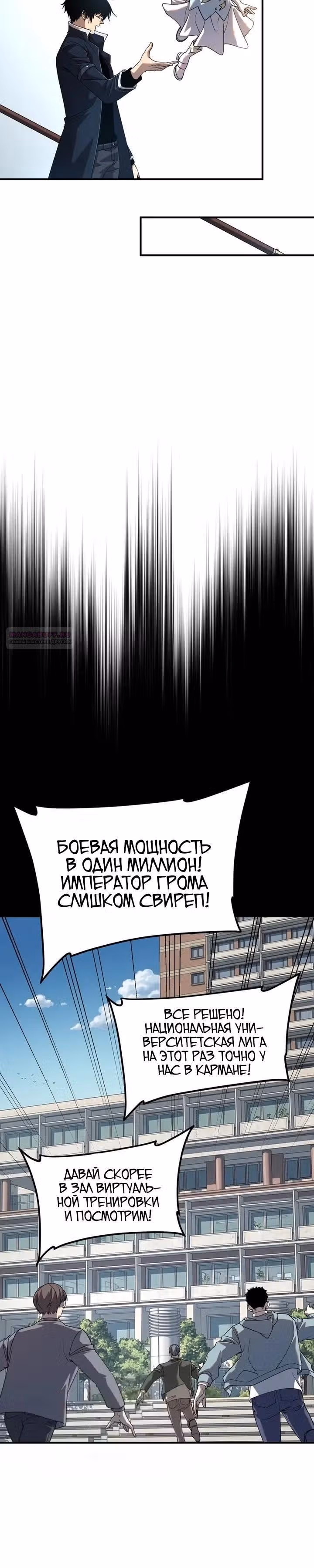 Вселенские способности: пробуждение божественного грома! — Том 1 · Глава 63, страница 10