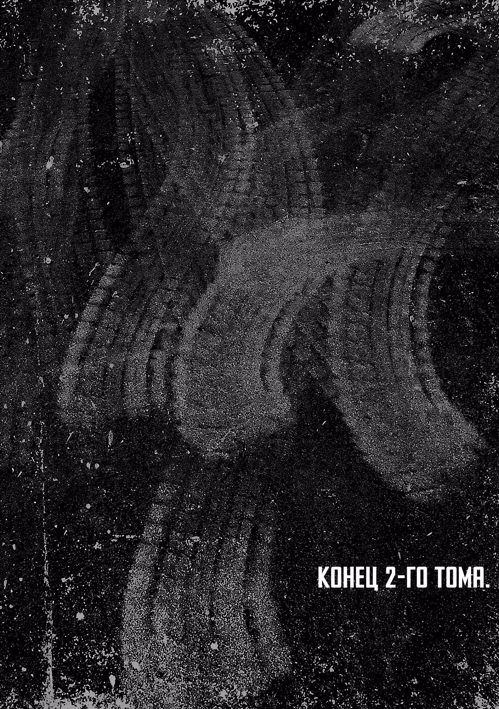 Клан Osaka MAD — Том 2 · Глава 11, страница 30