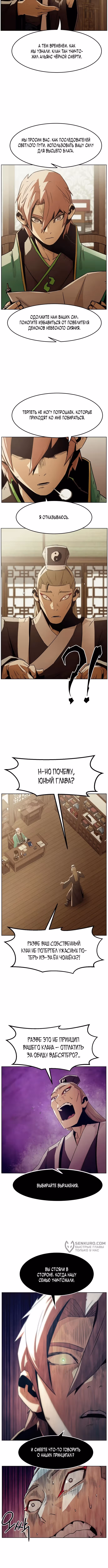 Восхождение к вершине боевых искусств молодым главой семьи Тан — Том 1 · Глава 49, страница 9