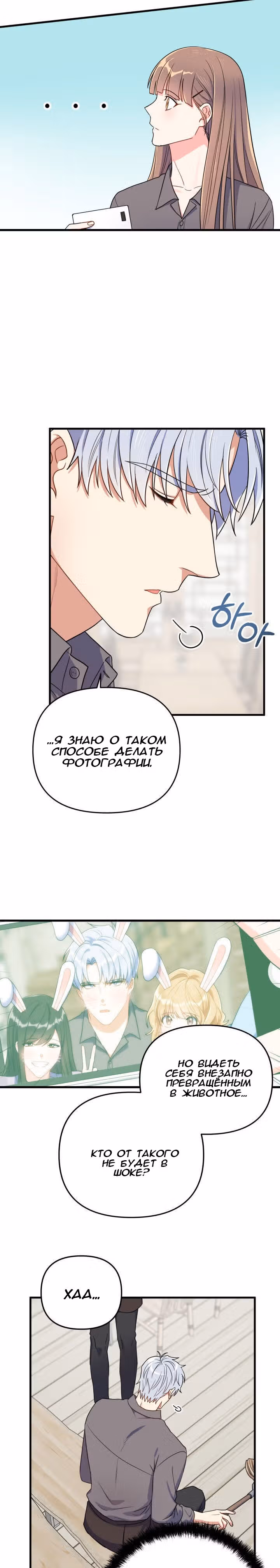 Я влюбилась в дракона — Том 1 · Глава 14, страница 16