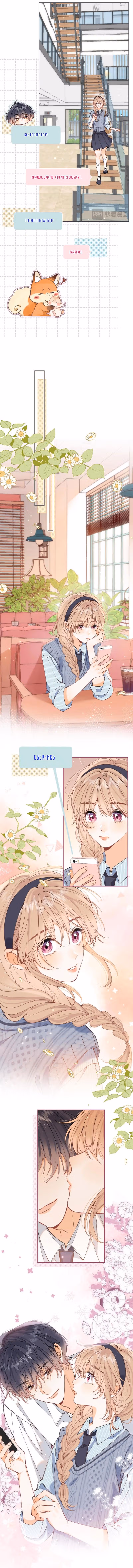 Скрытая любовь — Том 3 · Глава 99, страница 4