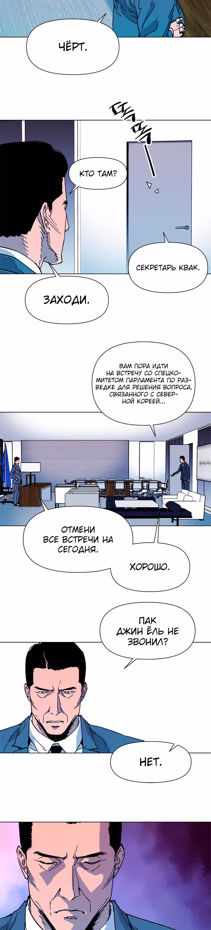 Клинер К — Том 1 · Глава 62, страница 3