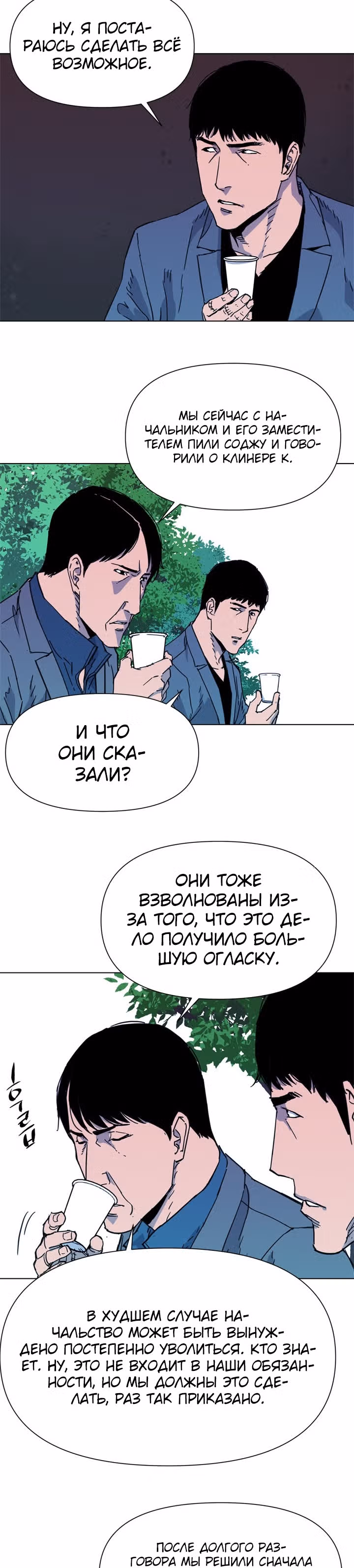 Клинер К — Том 1 · Глава 63, страница 12