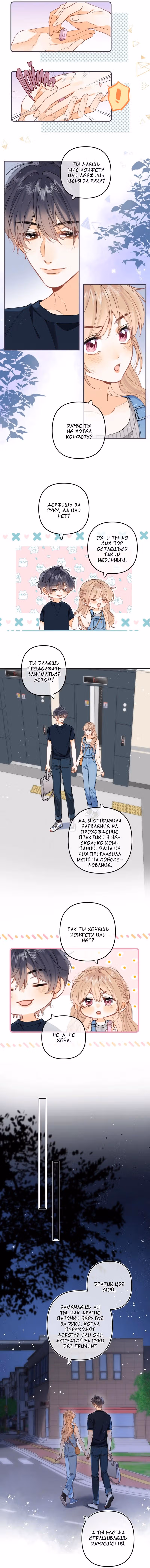 Скрытая любовь — Том 3 · Глава 98, страница 6