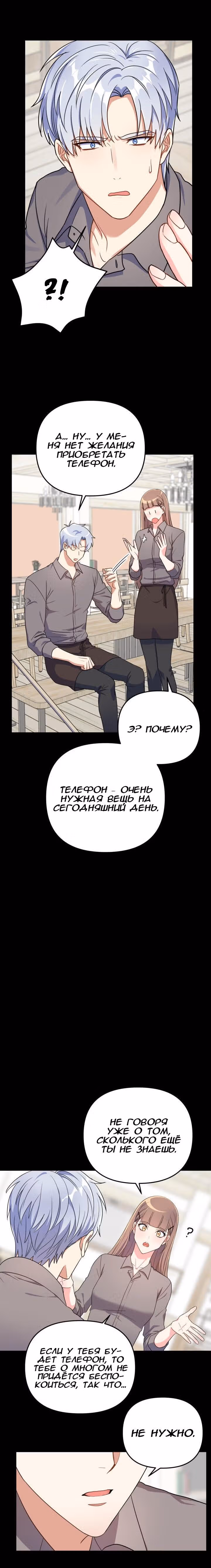 Я влюбилась в дракона — Том 1 · Глава 15, страница 3